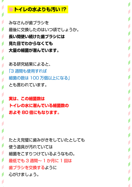 02_SL_2502_歯ブラシは定期的に交換しよう！.jpg