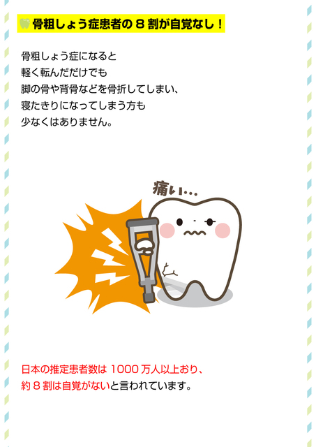 02_SL_2503_自覚がなくても要注意！？骨粗しょう症と歯周病に深い関係が！.jpg