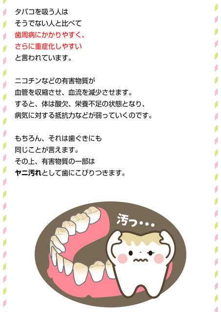 02_SL_2504_百害あって一利なし！タバコで歯が無くなる!.jpg