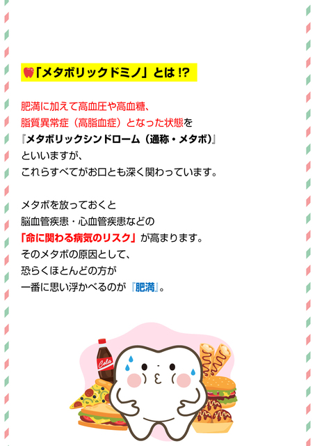 02_SL_2505_ご存じですか？メタボリックドミノとは_スライス分割.jpg