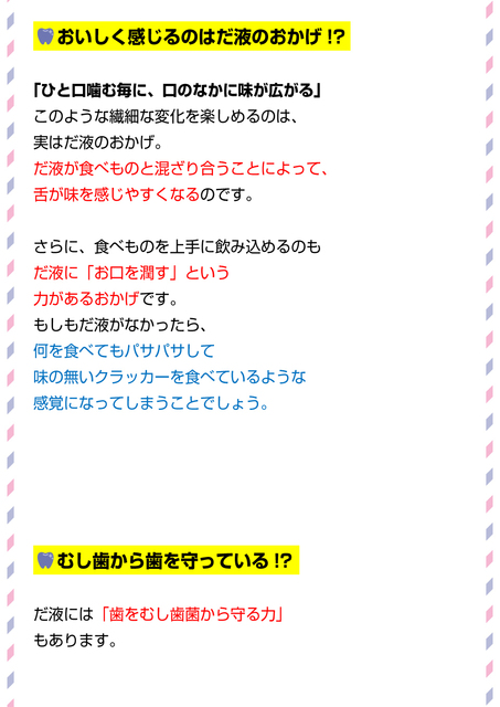 02_SL_2506_おいしい食事も「だ液」のおかげ？知ってビックリだ液パワー.jpg
