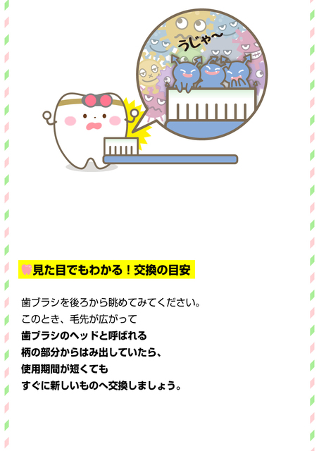 03_SL_2502_歯ブラシは定期的に交換しよう！.jpg