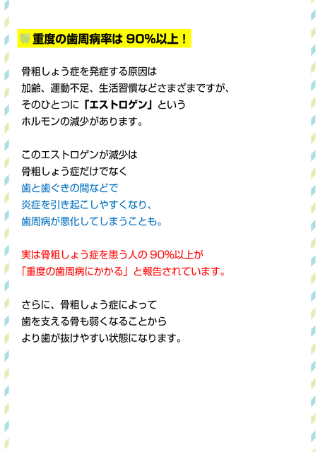 03_SL_2503_自覚がなくても要注意！？骨粗しょう症と歯周病に深い関係が！.jpg