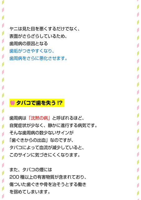 03_SL_2504_百害あって一利なし！タバコで歯が無くなる!.jpg