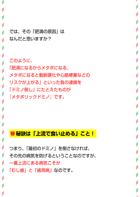 03_SL_2505_ご存じですか？メタボリックドミノとは_スライス分割.jpg