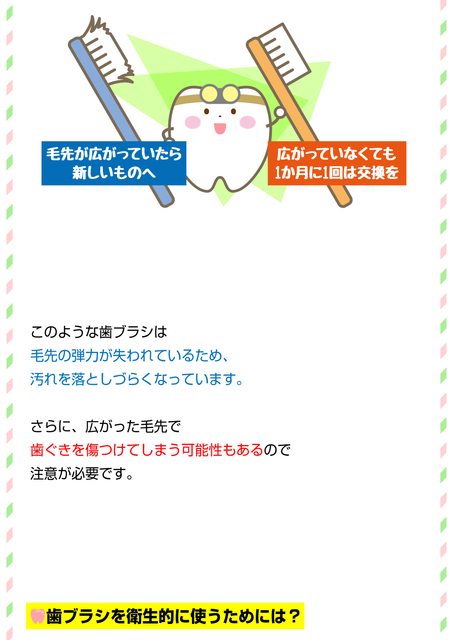 04_SL_2502_歯ブラシは定期的に交換しよう！.jpg