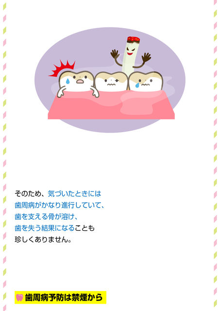 04_SL_2504_百害あって一利なし！タバコで歯が無くなる!.jpg