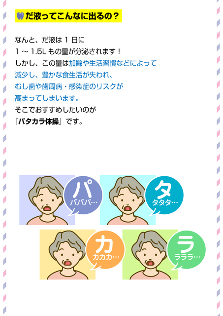 04_SL_2506_おいしい食事も「だ液」のおかげ？知ってビックリだ液パワー.jpg