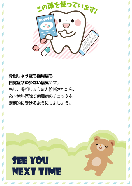 05_SL_2503_自覚がなくても要注意！？骨粗しょう症と歯周病に深い関係が！.jpg