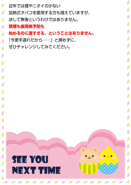 05_SL_2504_百害あって一利なし！タバコで歯が無くなる!.jpg
